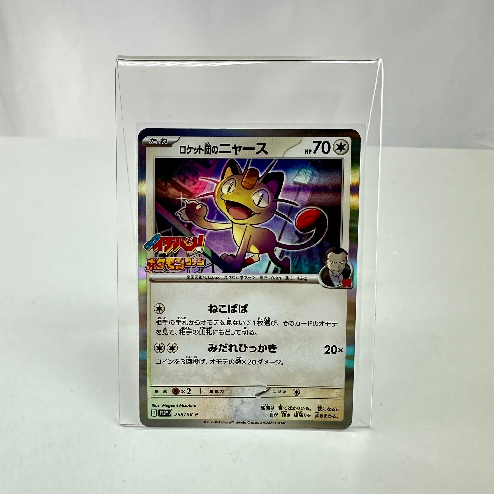259/SV-P 喵喵 CoroCoro Ichiban July 2025 Issue Promo Pokemon Japanese Raw Card