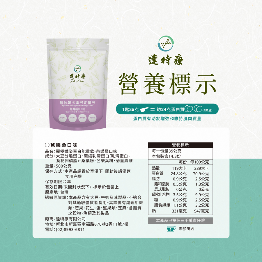 高蛋白家庭號｜芭樂桑｜500g