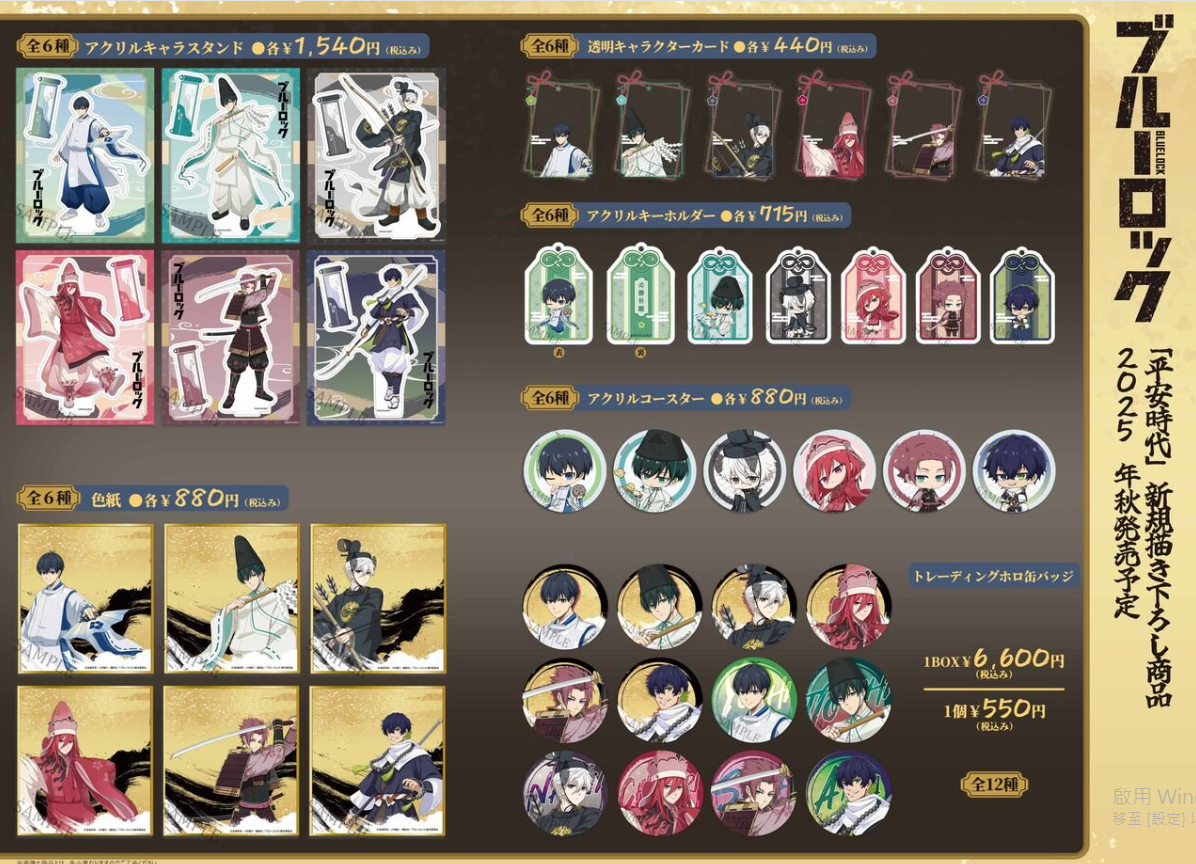 [代購][預訂] BLUELOCK 平安時代 Ver. 系列