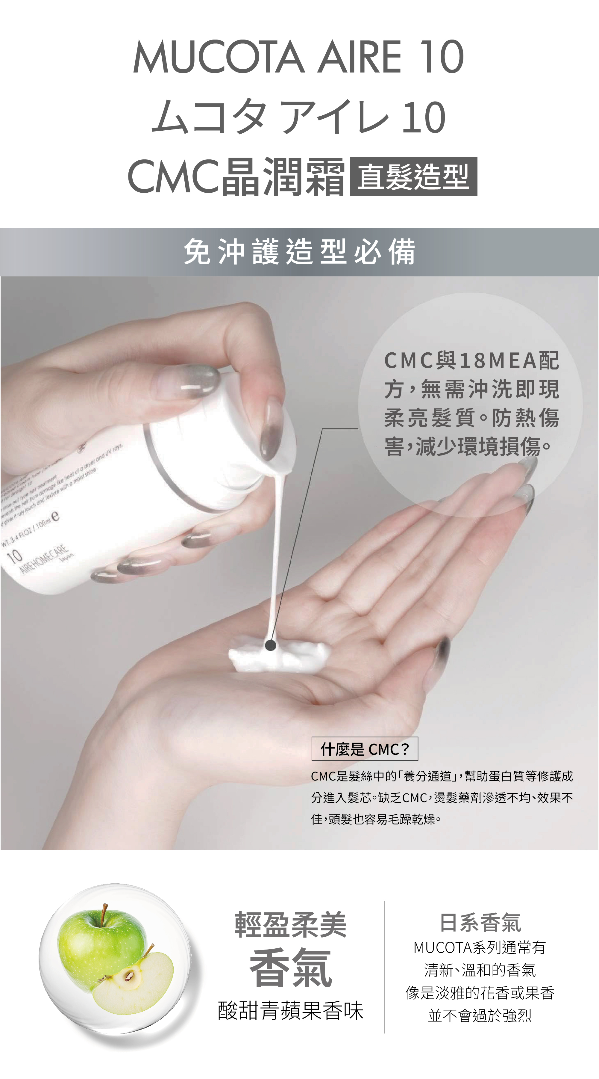 Aire 10晶潤霜(直髮)