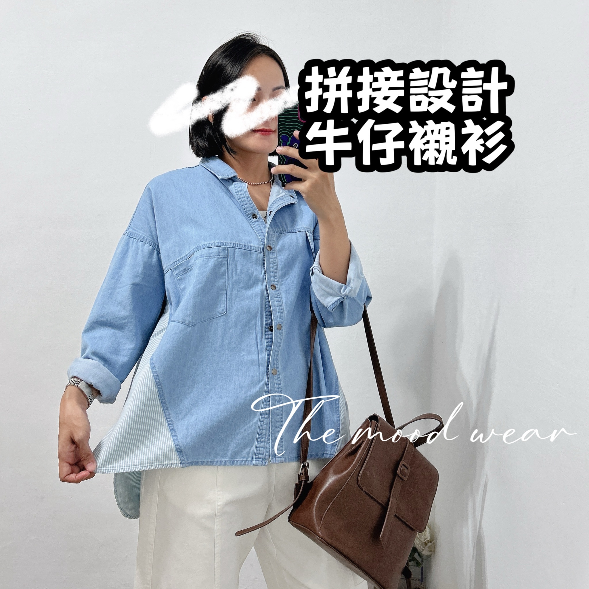 造型拼接牛仔襯衫