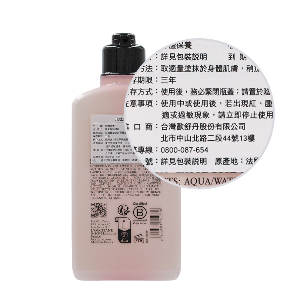 L’OCCITANE 歐舒丹 玫瑰美體乳(250ml)-百貨公司貨