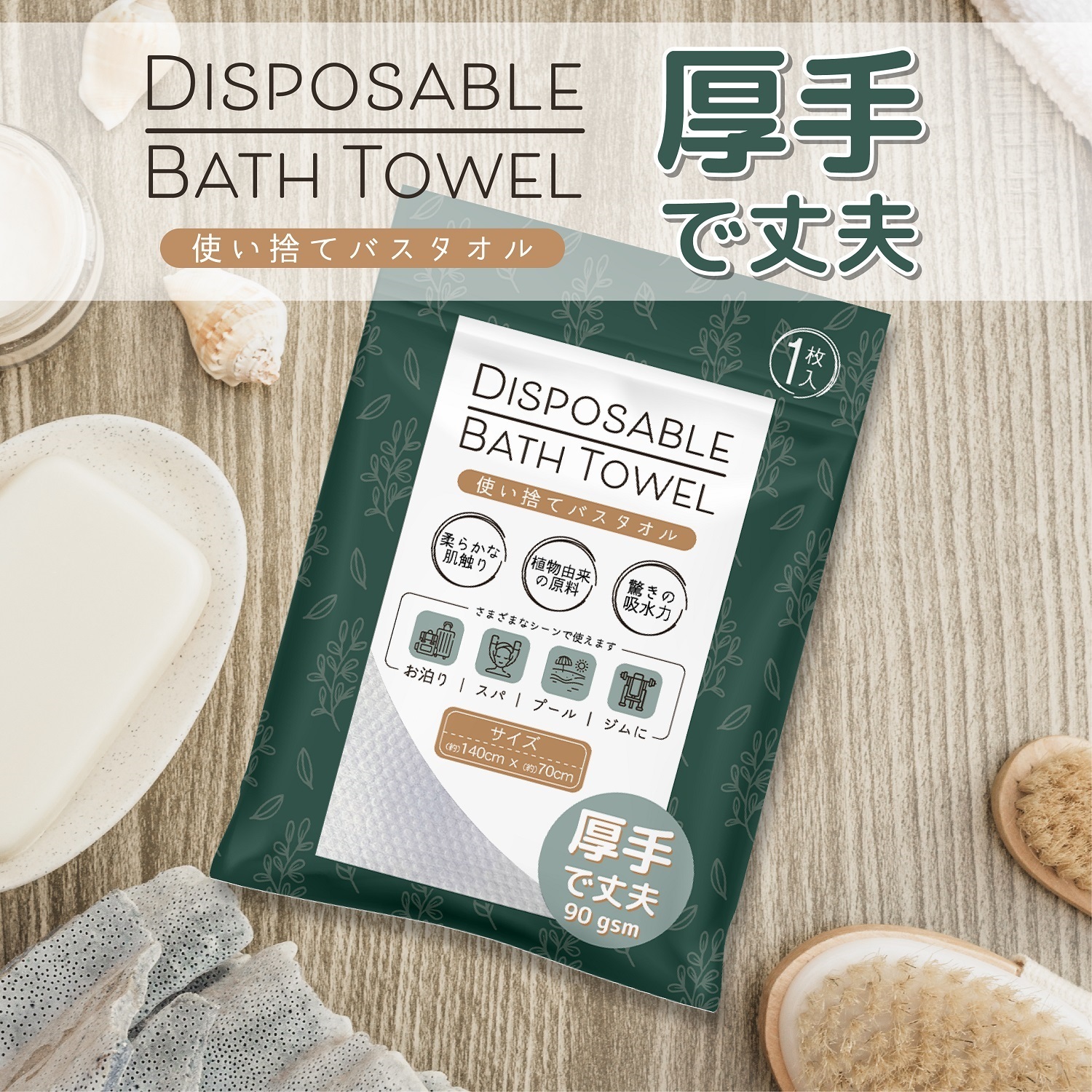 CB - 一次性浴巾(1片裝特厚) 旅行毛巾 | 即棄浴巾| 潔面巾- CB15