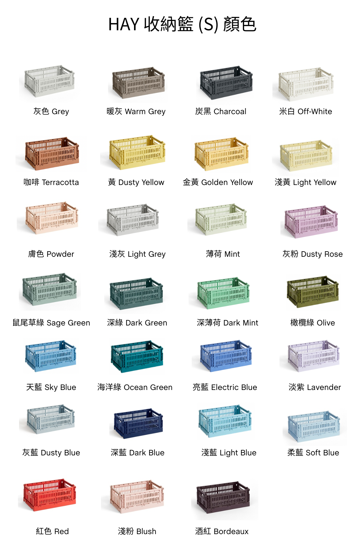 HAY 小收納籃顏色
