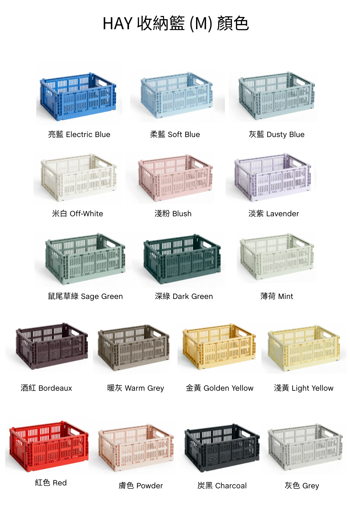HAY Colour crate M 收納籃 顏色選項