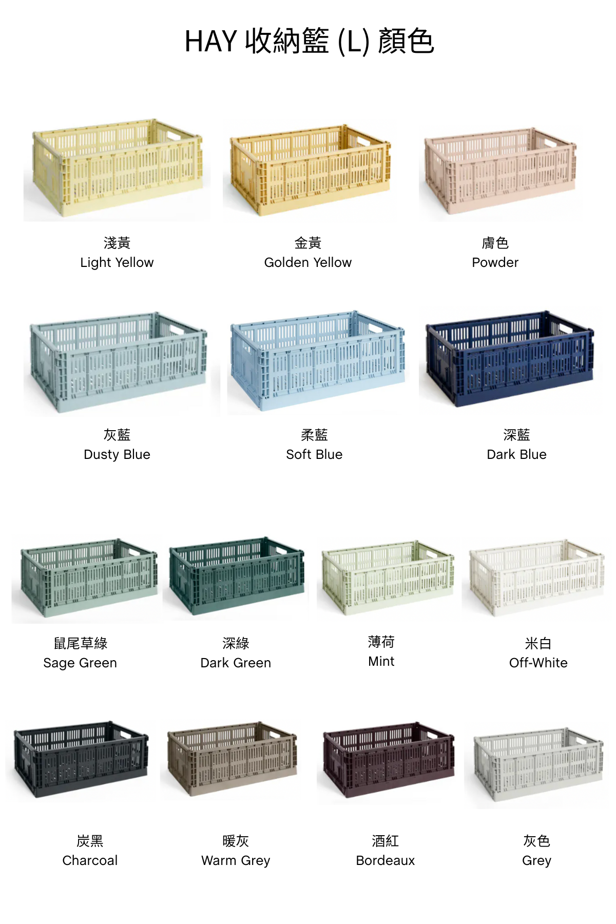 HAY COlour crate L 大型收納籃 收納箱 顏色尺寸