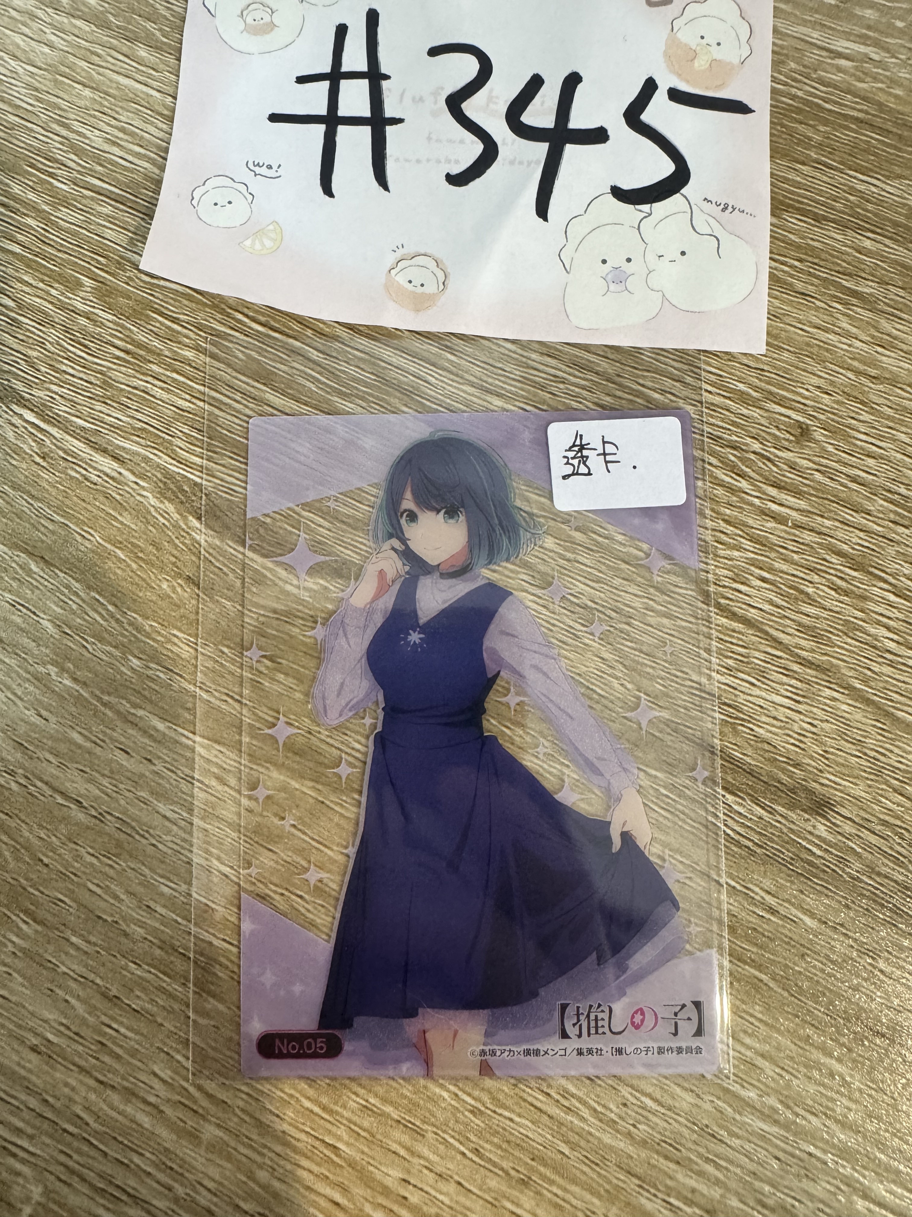 我推的孩子 AKANe 透卡#345