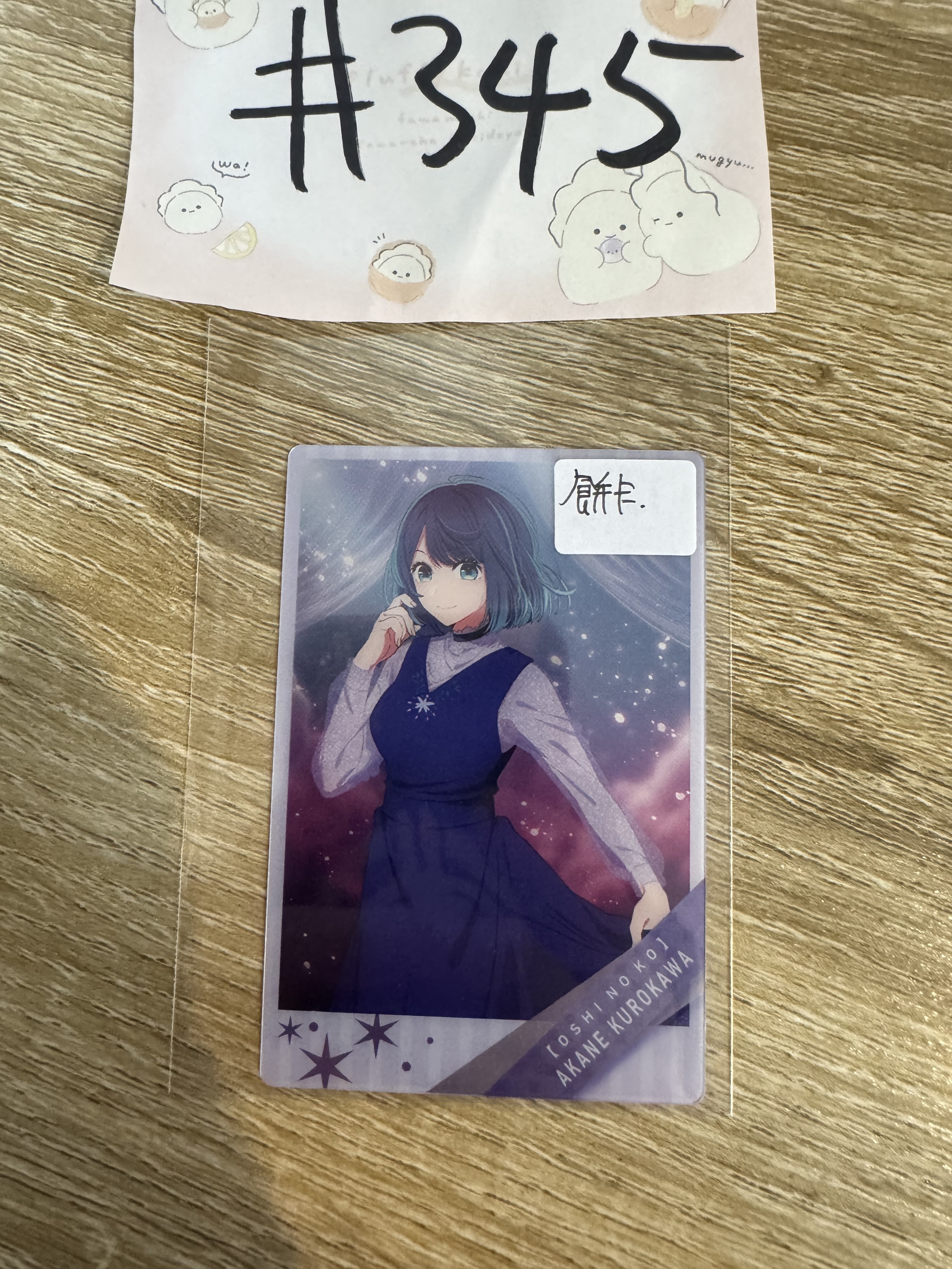 我推的孩子 AKANE 小卡 餅卡#345