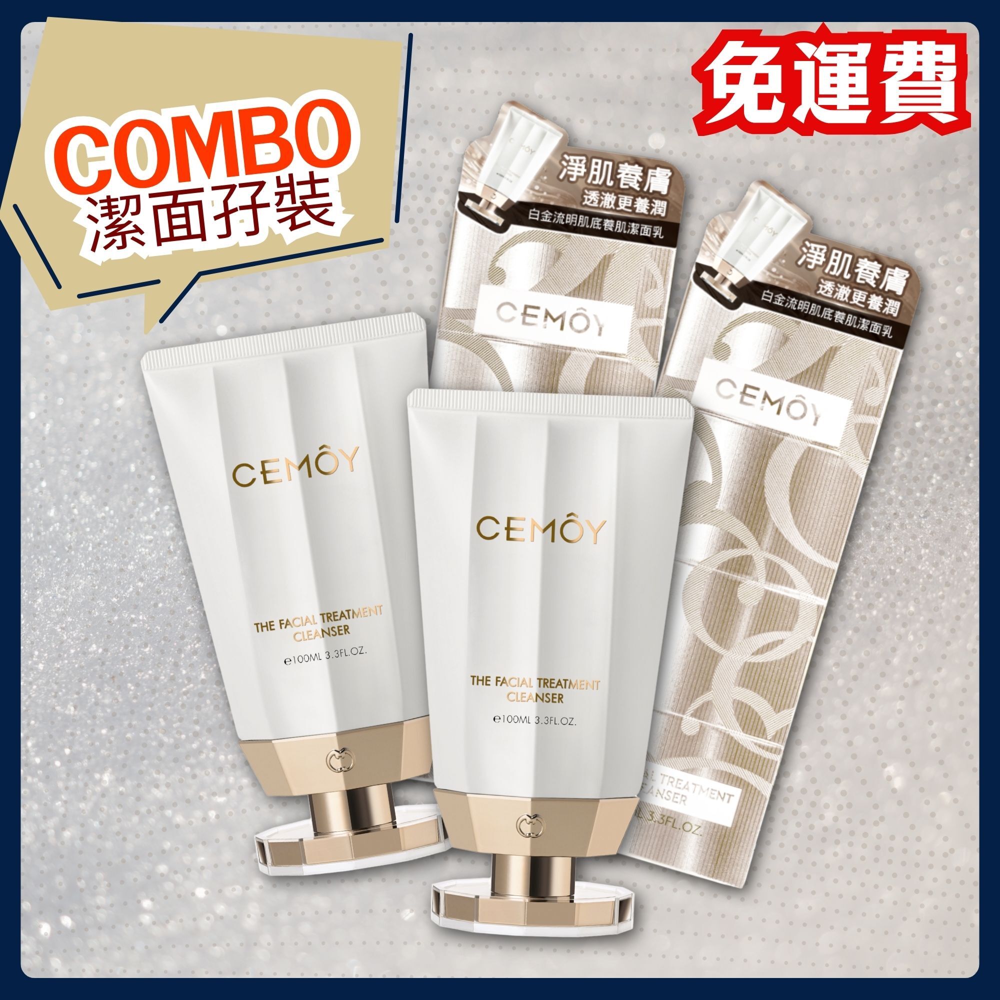 【潔面孖裝】CEMOY 白金流明肌底修護潔面乳