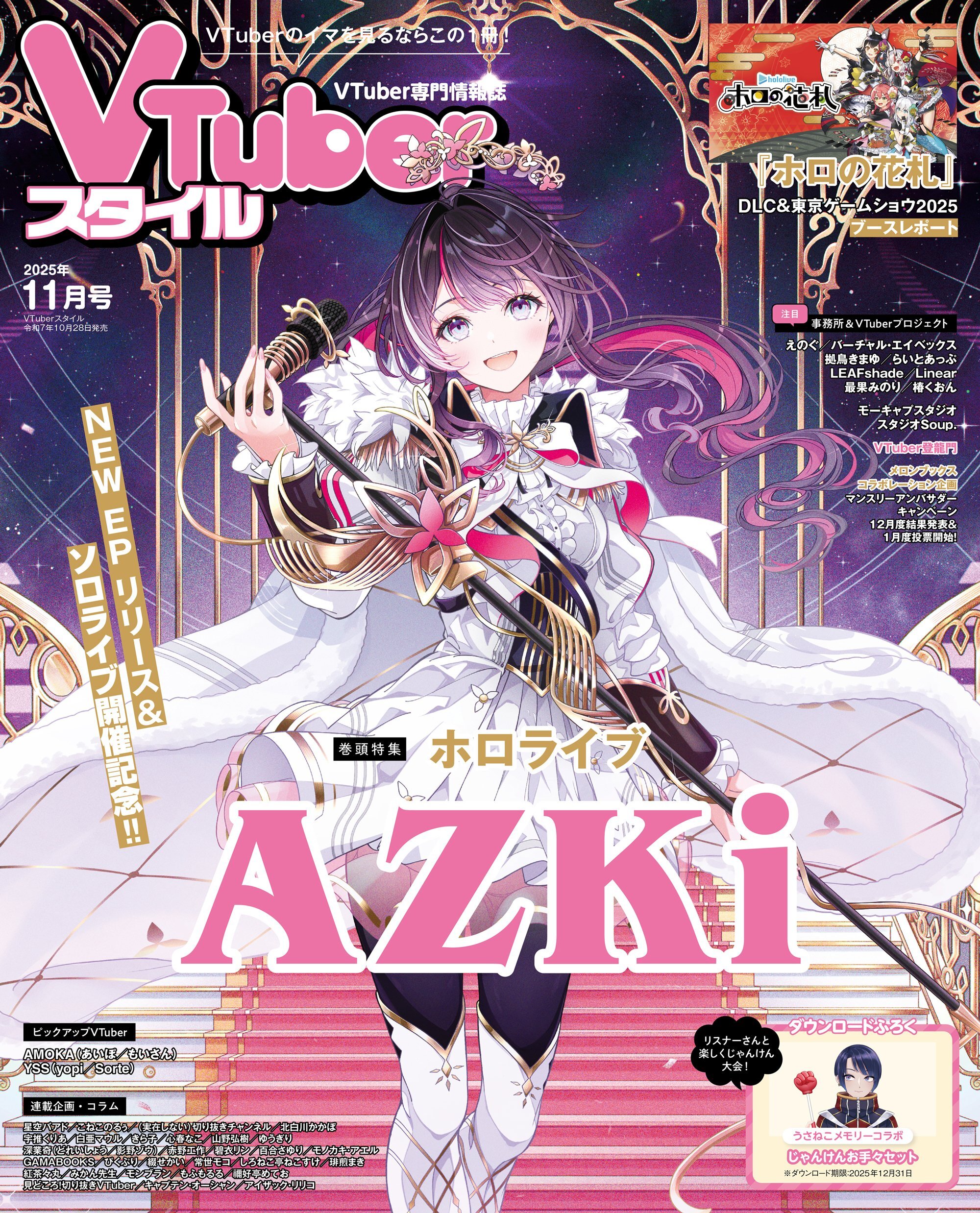 「官品代購」VTuber専門情報誌  VTuberスタイル 2025年11月号 AZKi⚒