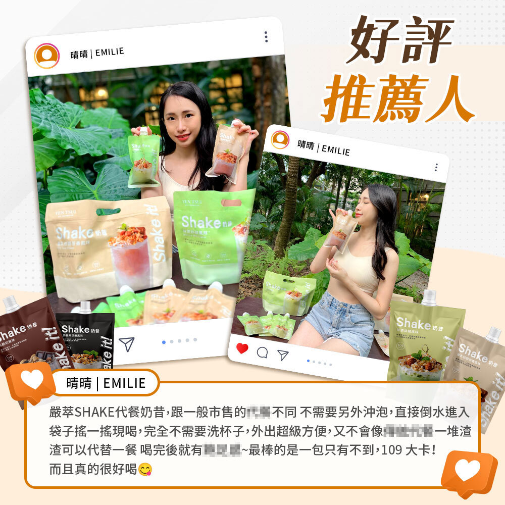 修改-晴晴-嚴萃保健