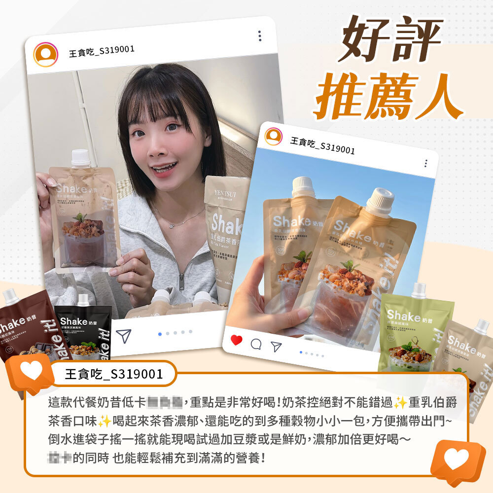 修改-王貪吃-嚴萃保健