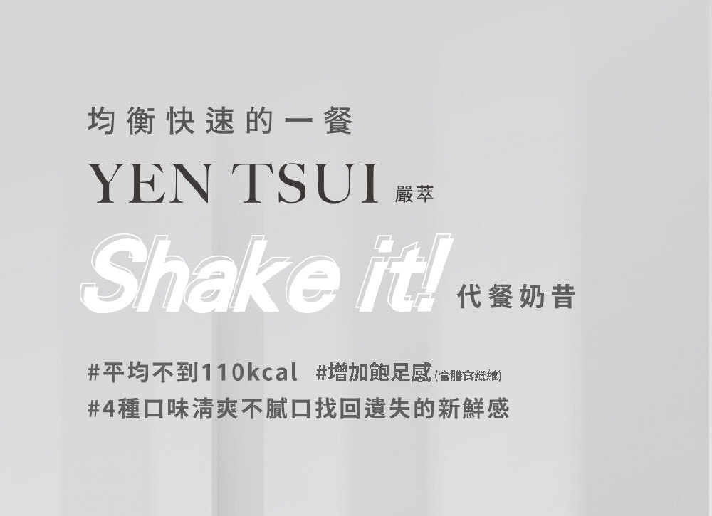 修改-代餐奶昔-嚴萃保健-1
