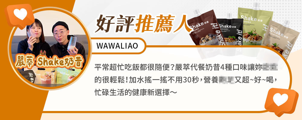修改-wawaliao-嚴萃保健-1