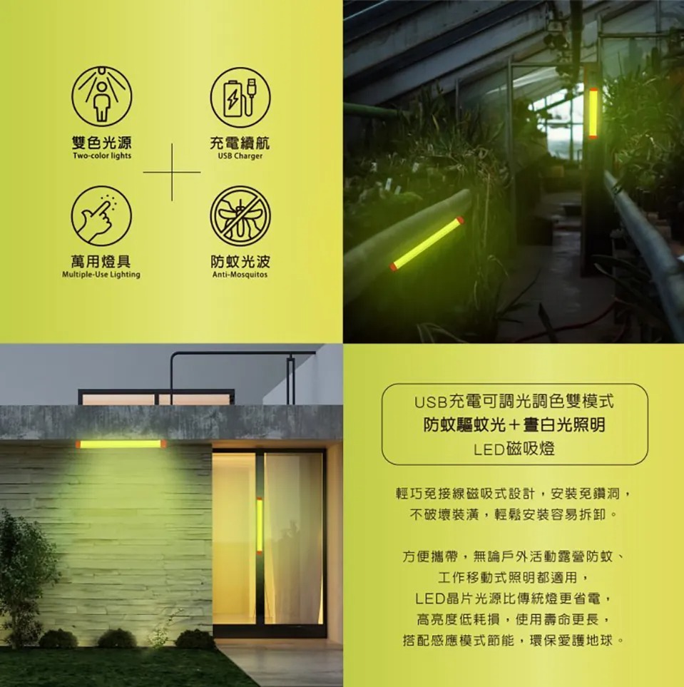 TOYAMA LED驅蚊燈管