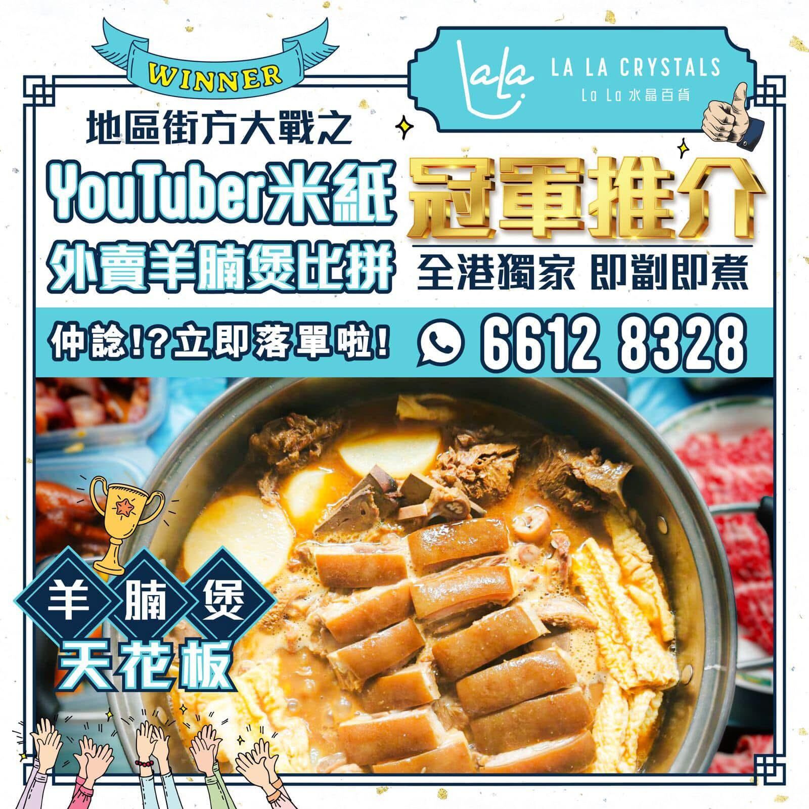 【全港獨家世一溫體羊腩煲】4-5人份量(3磅新鮮羊肉)