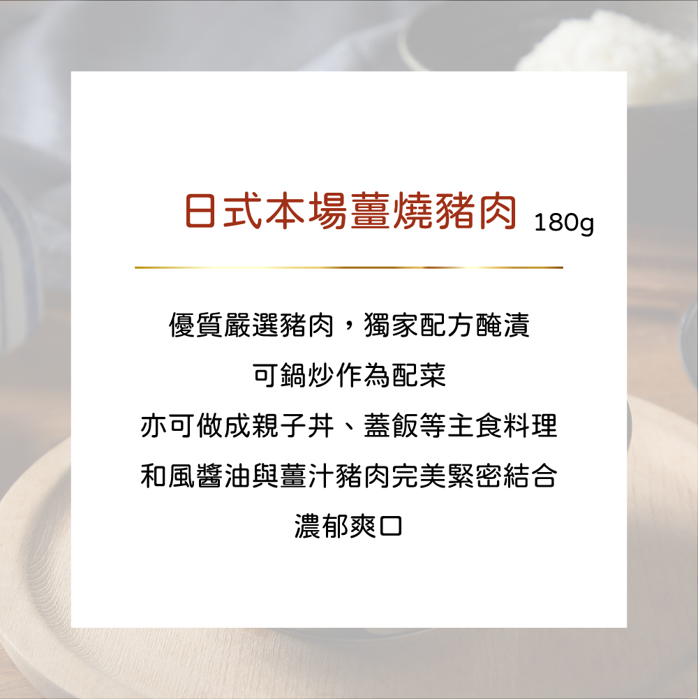 公益合作｜漢典食品-薑燒豬肉