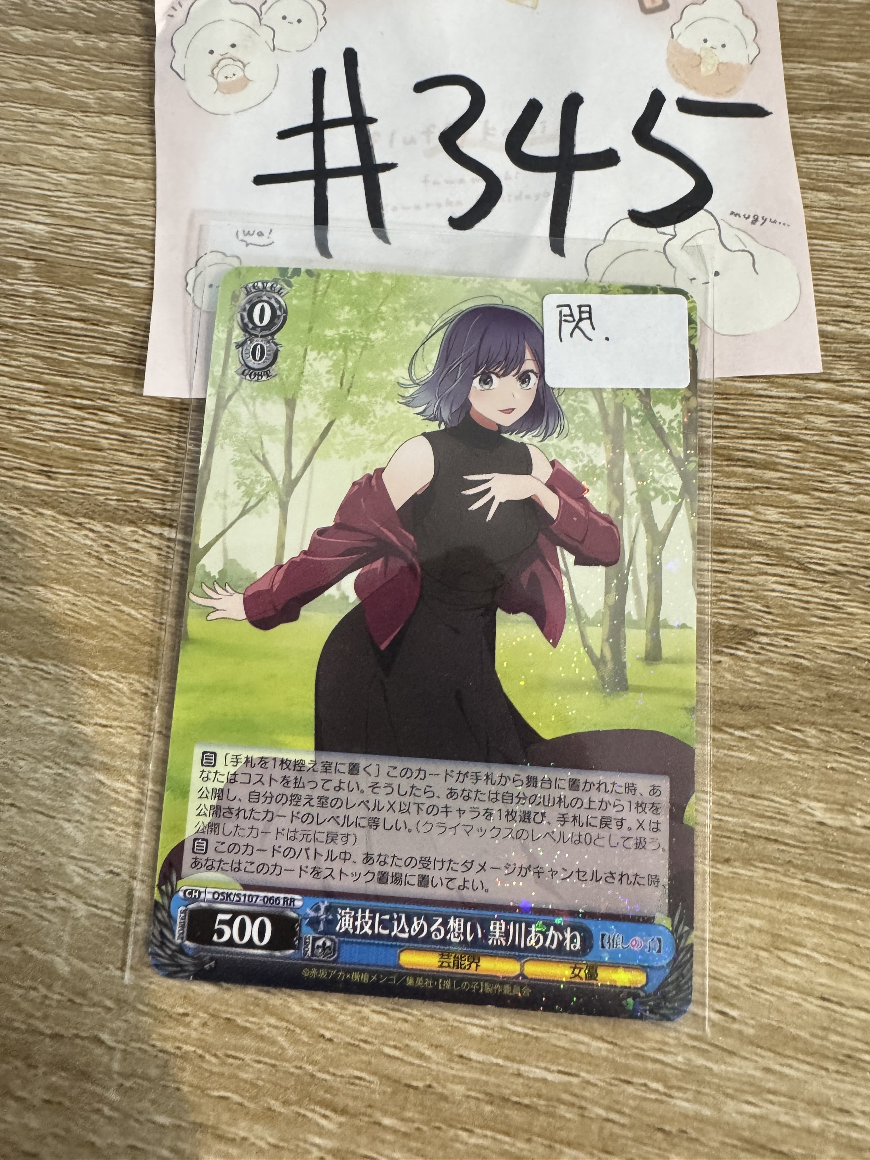 我推的孩子 AKANE 小卡 閃#345