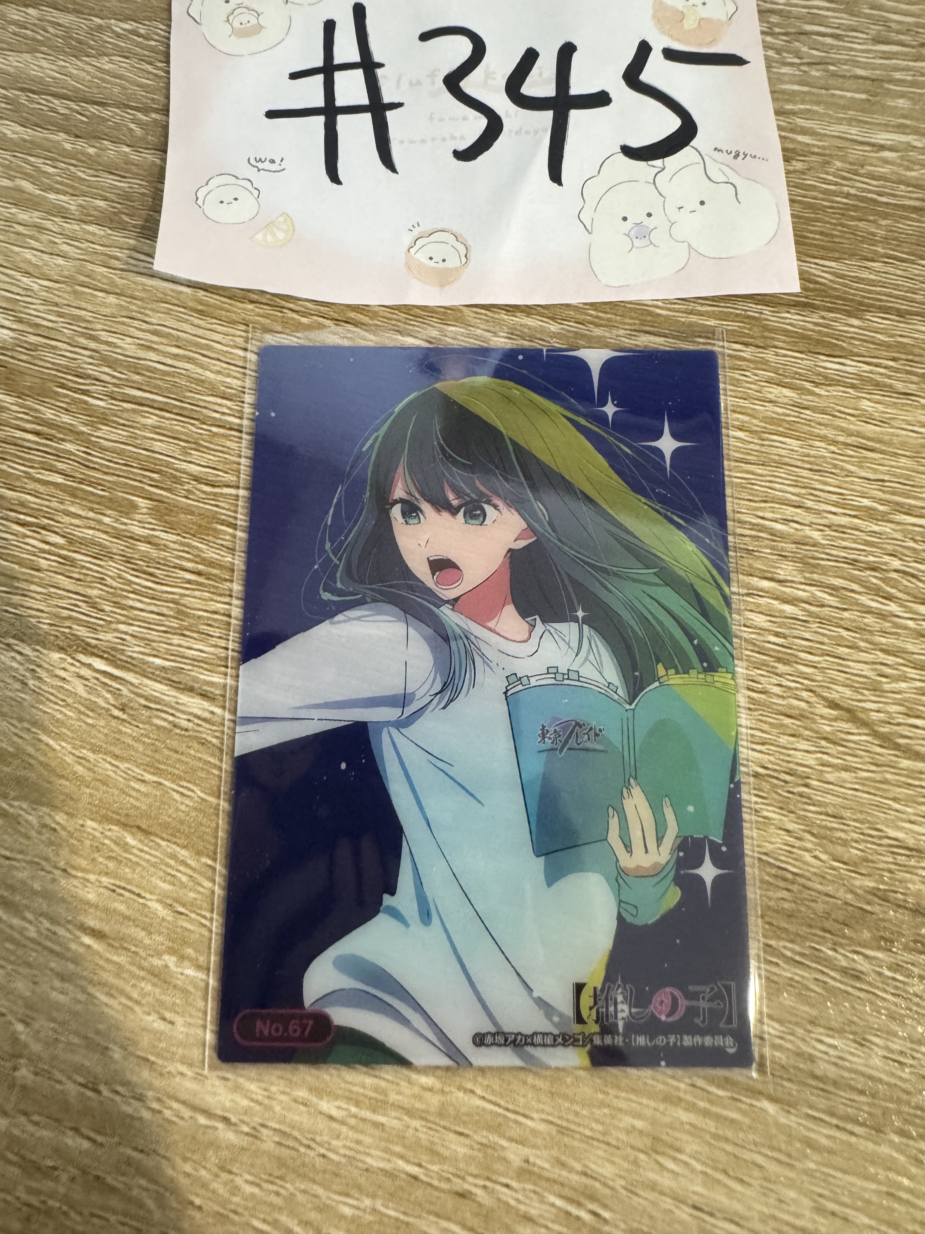 我推的孩子 AKANE  透卡  #345