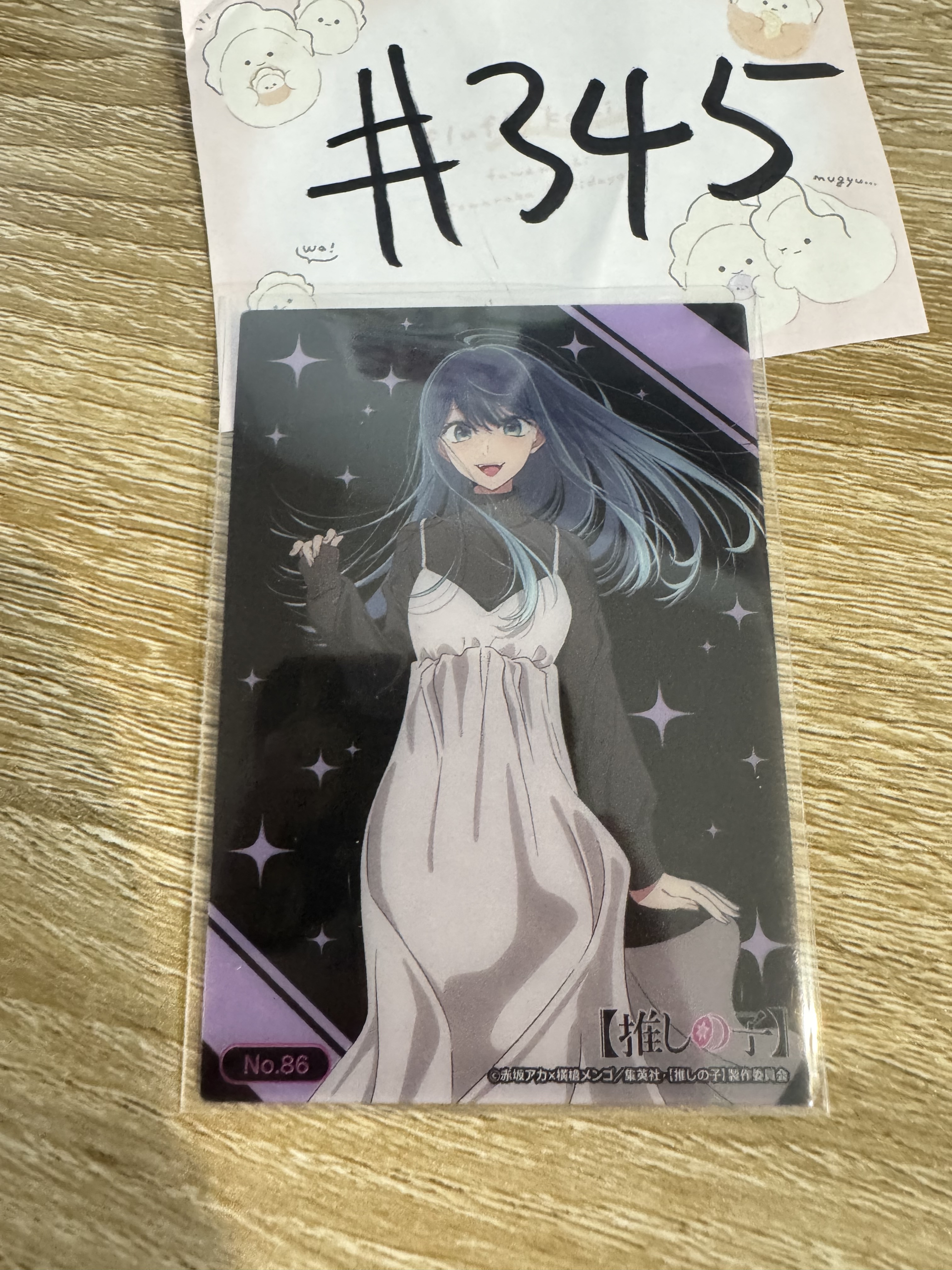 我推的孩子 AKANE  透卡 #345