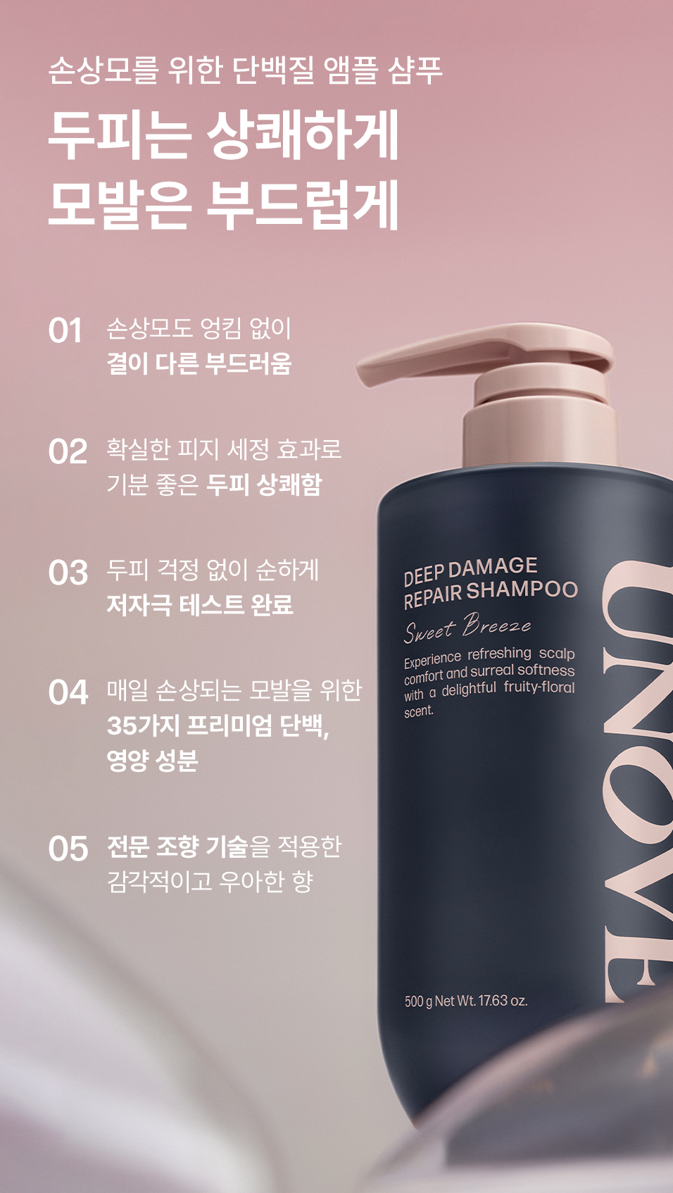 UNOVE 深層損傷修復蛋白洗髮精 官網介紹