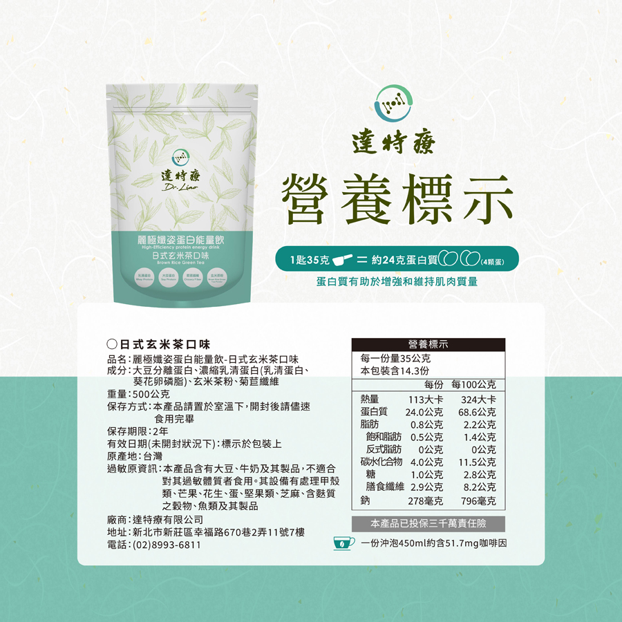 高蛋白家庭號｜日式玄米茶｜500g