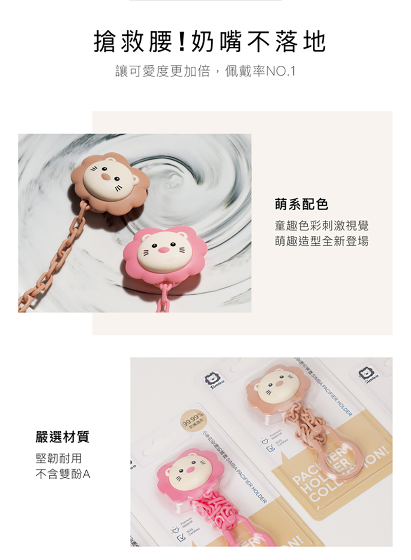 Simba 小獅王,小辛巴安撫奶嘴鍊