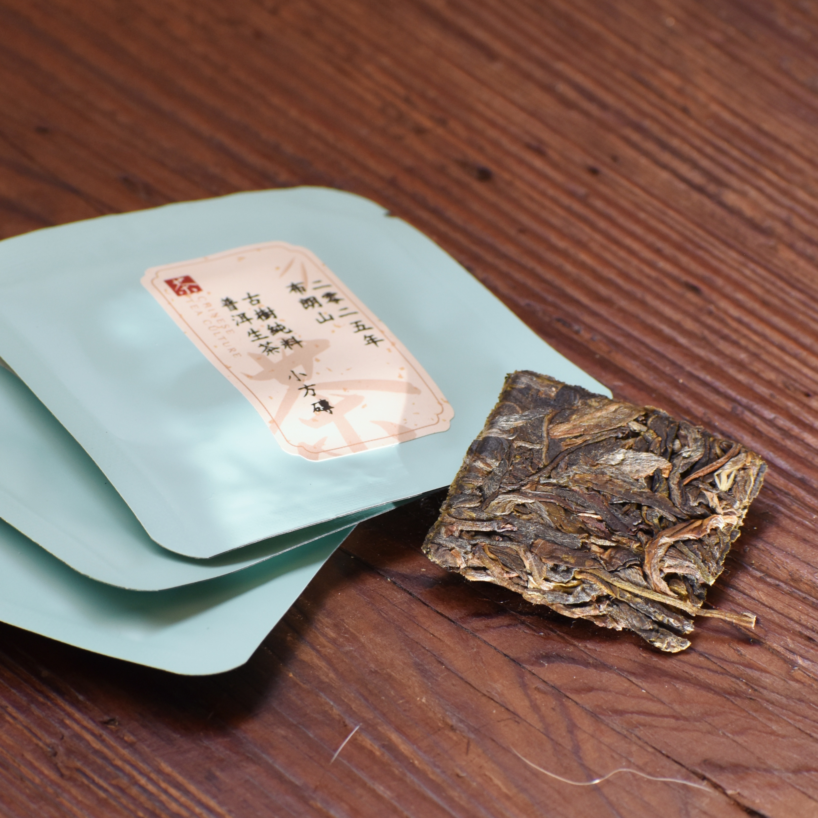 2025年 布朗山 古樹純料 普洱生茶 小方磚