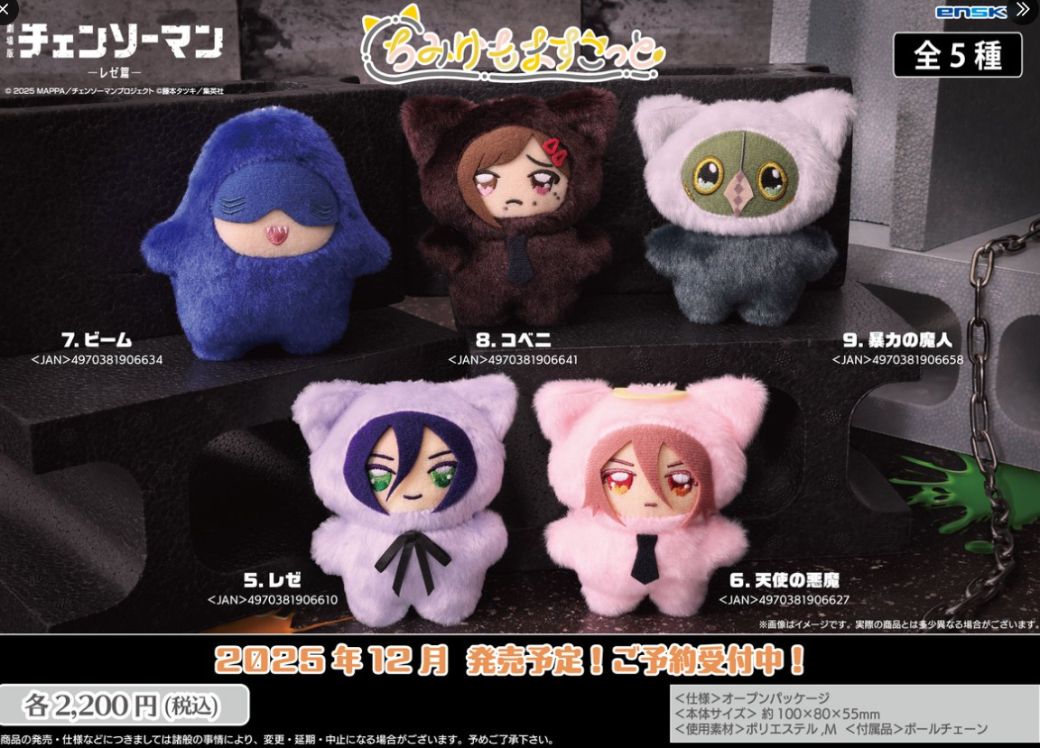 [代購][預訂] 鏈鋸人 レゼ編 ちみけもますこっと 公仔