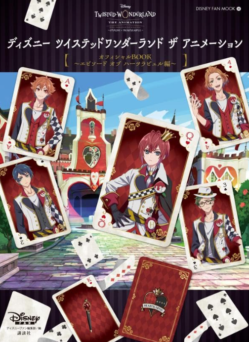 [代購][預訂] TWST 動畫版 公式書 オフィシャルBOOK~エピソード オブ ハーツラビュル編~