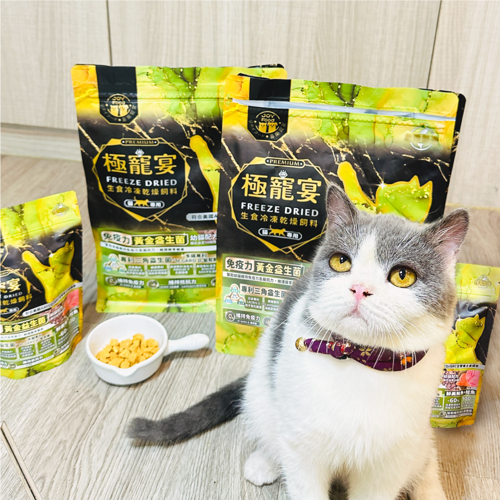 幼貓-鮪魚+鮭魚 免疫力黃金益生菌配方 極寵宴凍乾主食飼料 80g