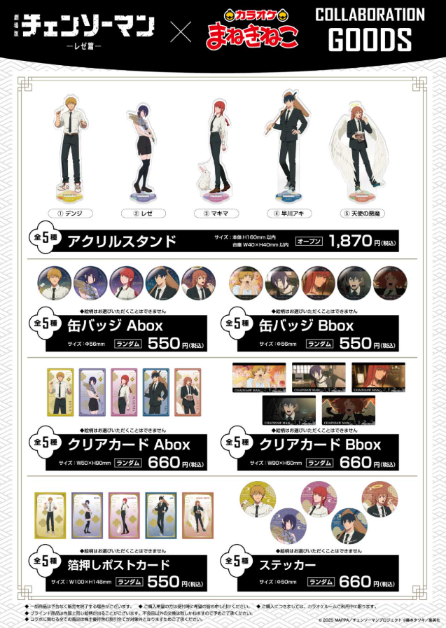 [代購][預訂] 鏈鋸人 レゼ編 まねきね 系列