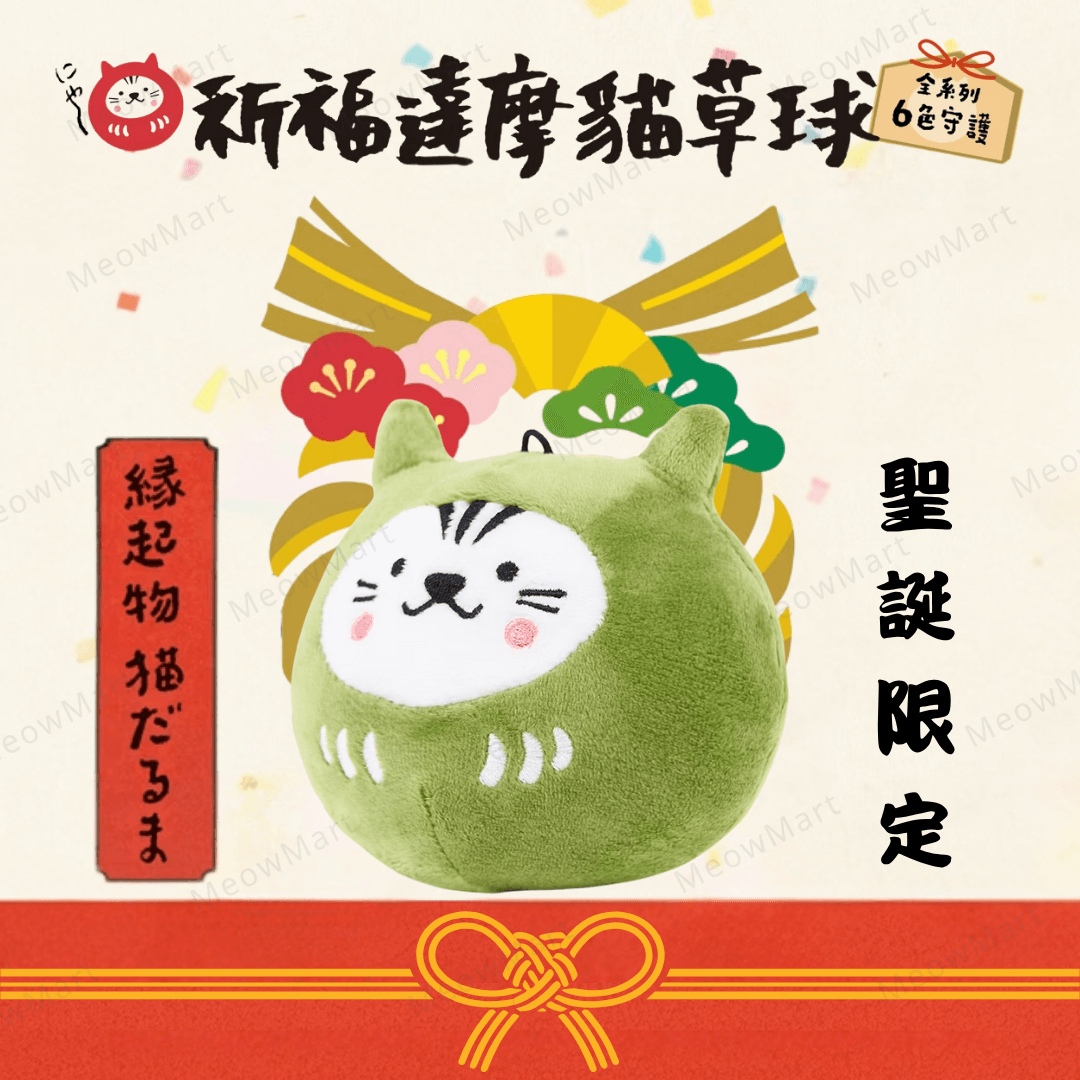 台灣吉豆貓｜祈福達摩貓草球｜限定款 (聖誕綠)
