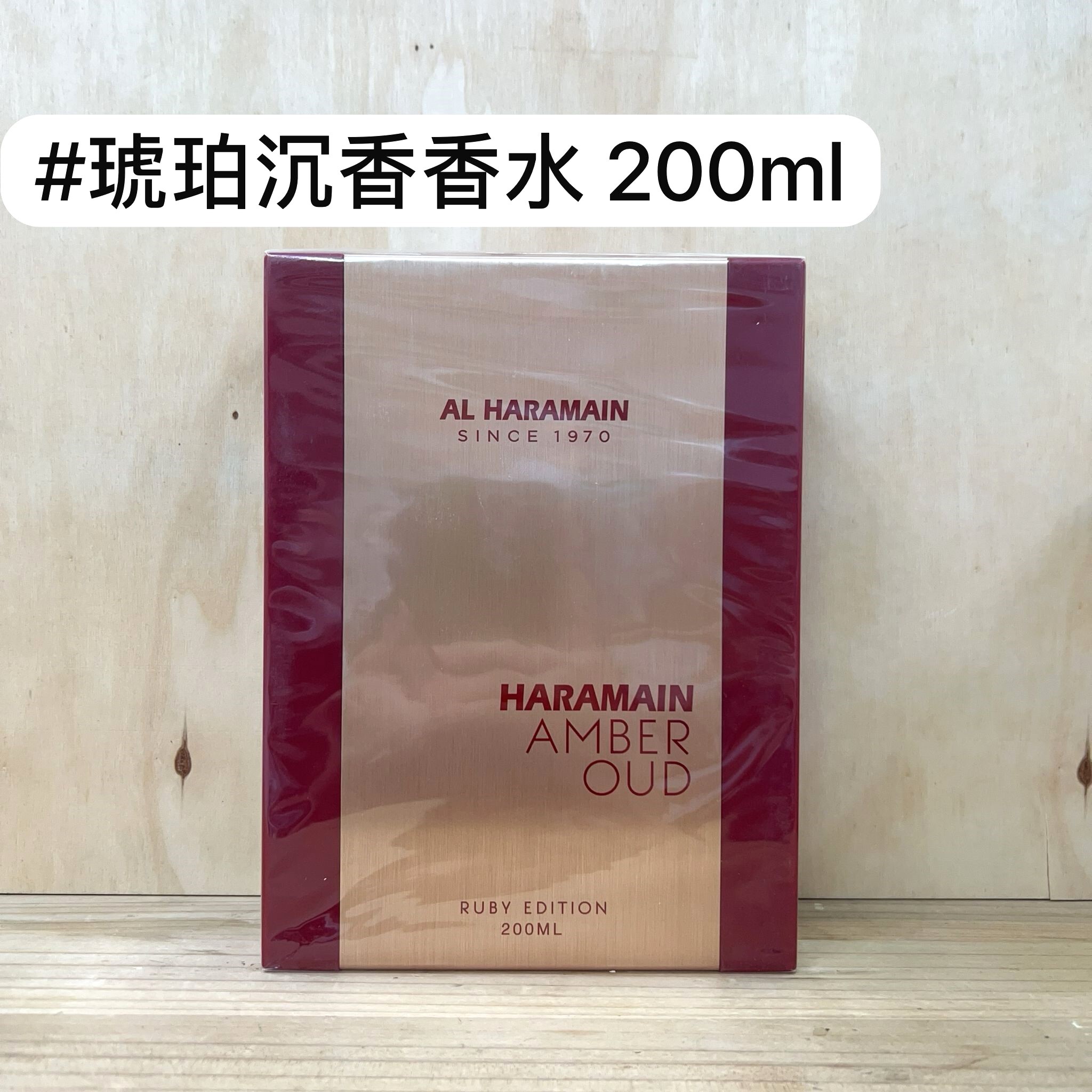 Al Haramain 哈拉曼 琥珀沉香紅晶 200ml