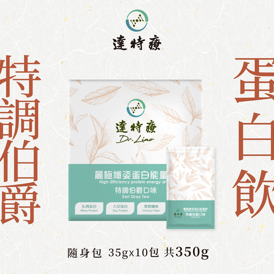 高蛋白盒裝｜特調伯爵｜10入｜350g