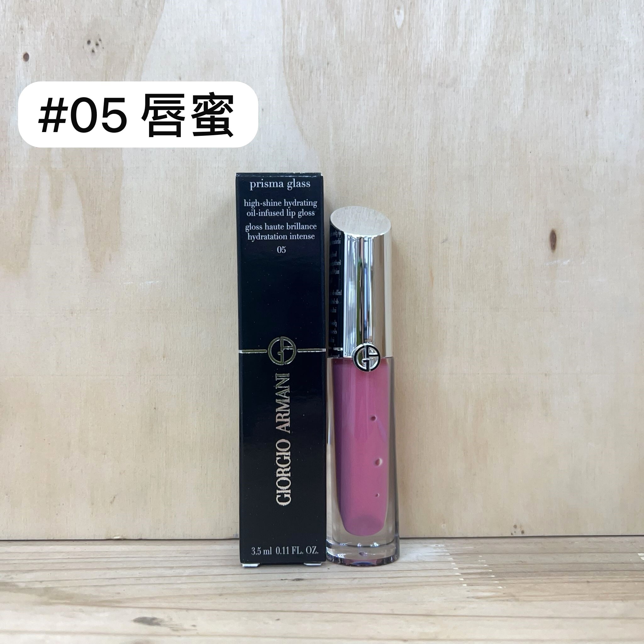 GIORGIO ARMANI 鏡光水漾唇蜜 #05