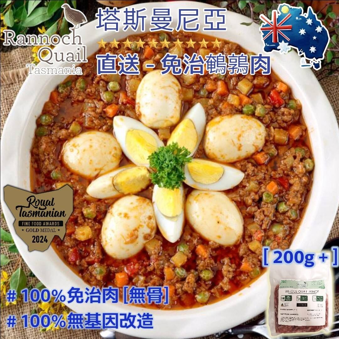 1月優惠-澳洲Tasmania 鵪鶉免治肉碎(200G+)