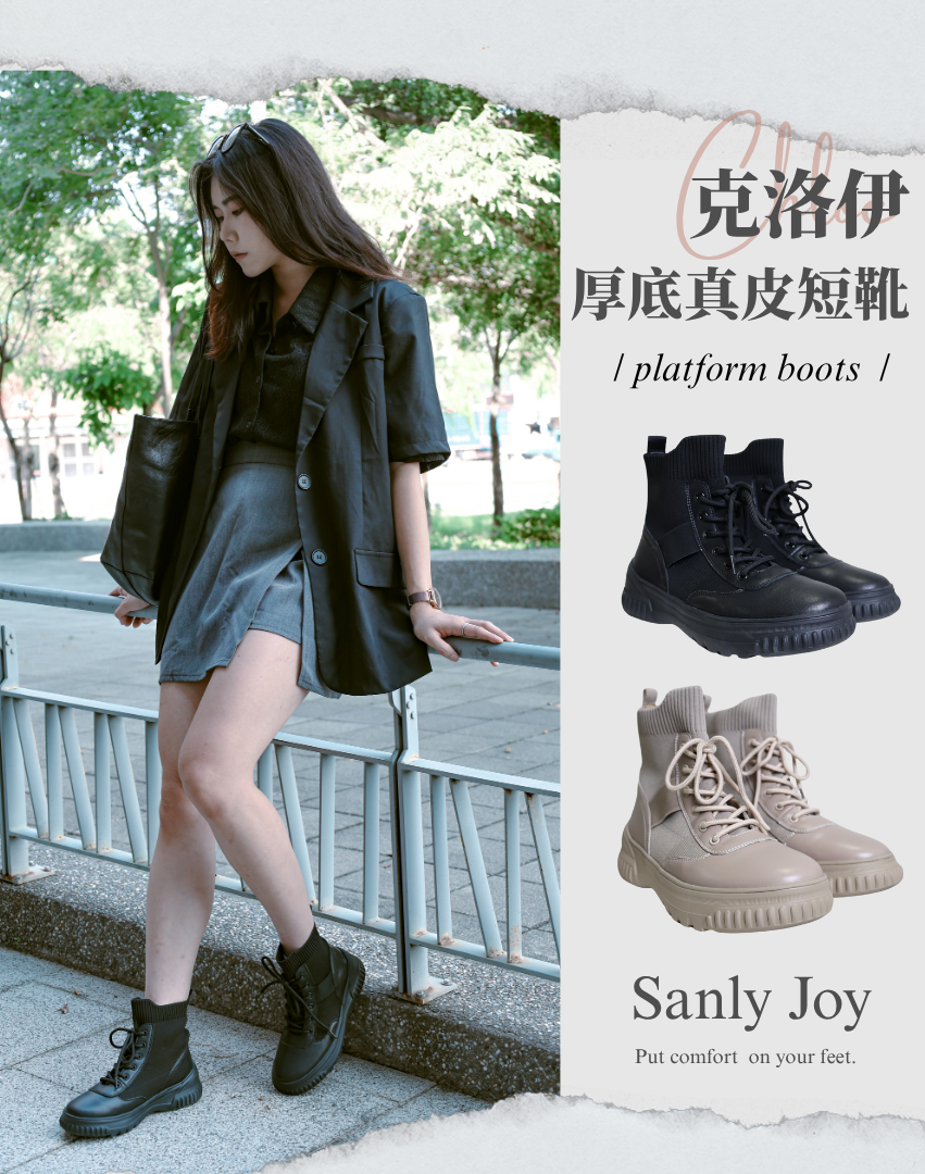 Sanly Joy 克洛伊厚底真皮短靴形象照,模特穿著黑色真皮短靴搭配灰色西裝外套與短裙,展現都會率性風格。靴身結合牛皮與彈性襪套材質,包覆性佳、舒適好穿,厚底設計修飾腿型又顯高,打造秋冬時尚與實穿兼具的百搭造型。