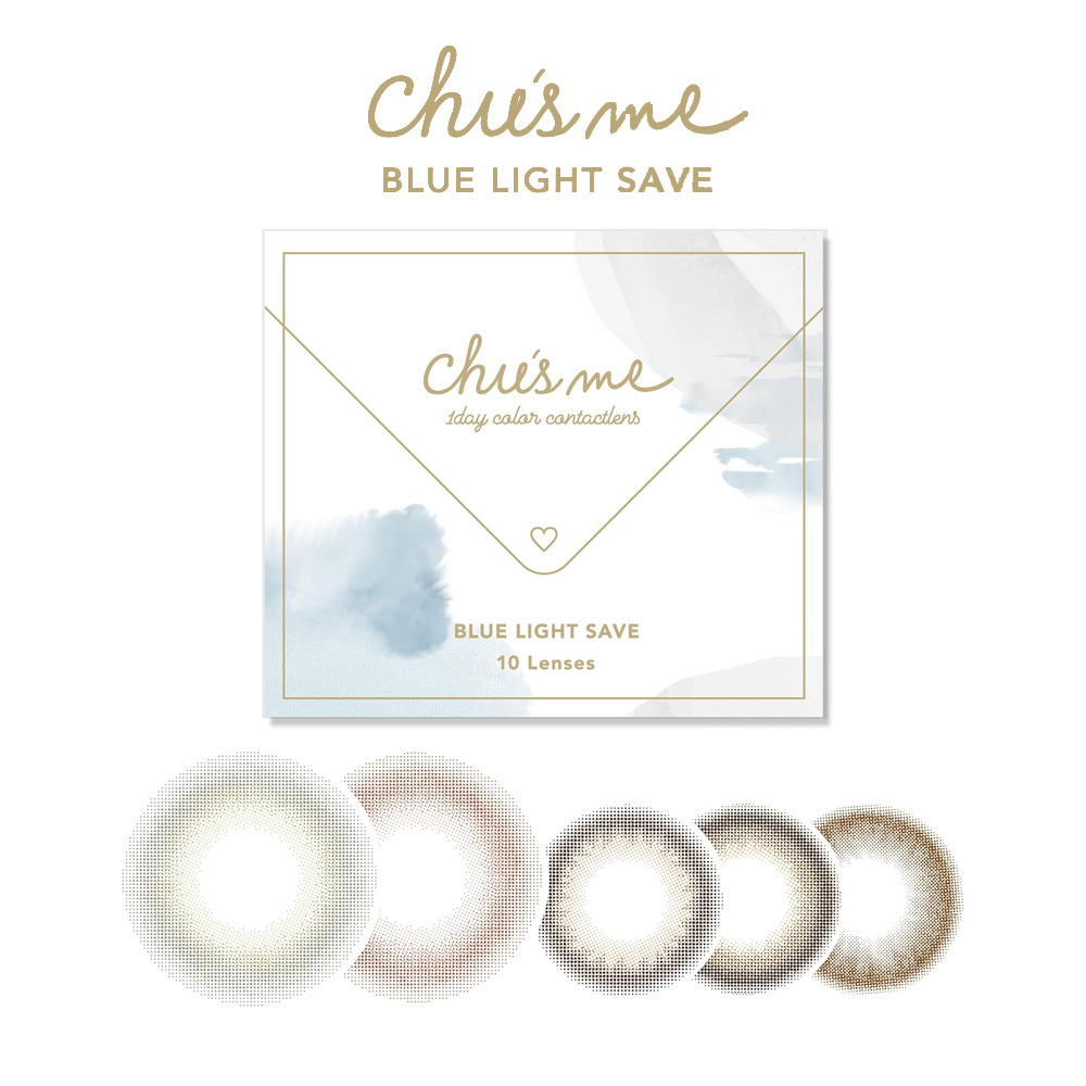 Chu's Me Blue Light Save 1 Day 抗藍光 防紫外線 美瞳 彩色 日拋 隱形眼鏡 10片