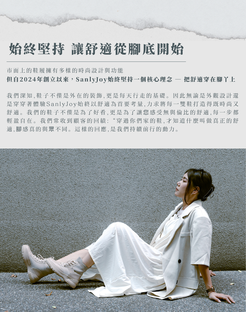 Sanly Joy 克洛伊厚底真皮短靴形象照,模特穿著米色真皮短靴與淺色西裝套裝,坐於牆邊展現優雅氣質。鞋款以柔軟牛皮結合彈性襪套設計,包覆性佳、舒適不磨腳。厚底造型修飾腿型又具時尚感,體現品牌「讓舒適從腳底開始」的理念。