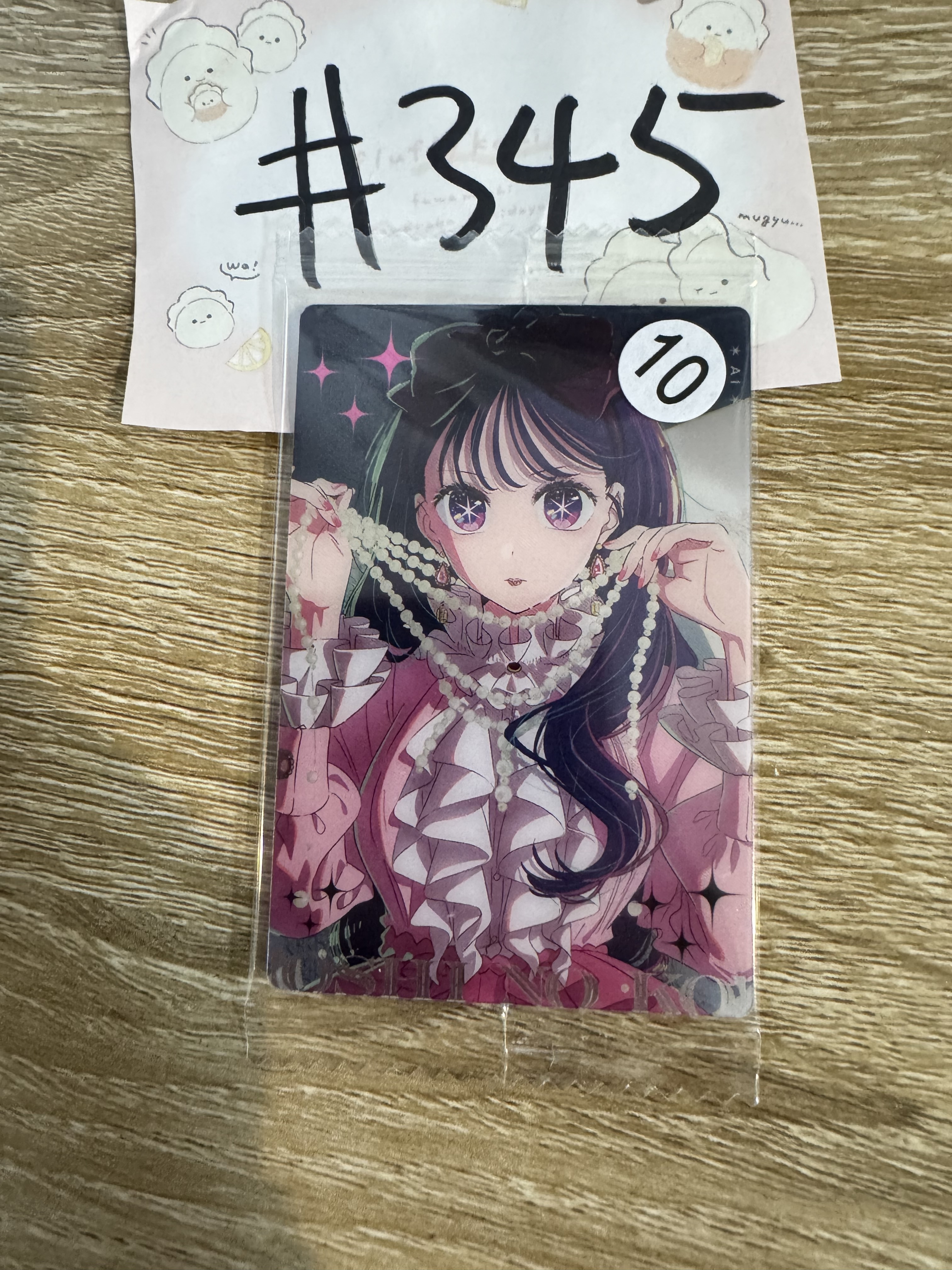 我推的孩子 AI 小卡#345