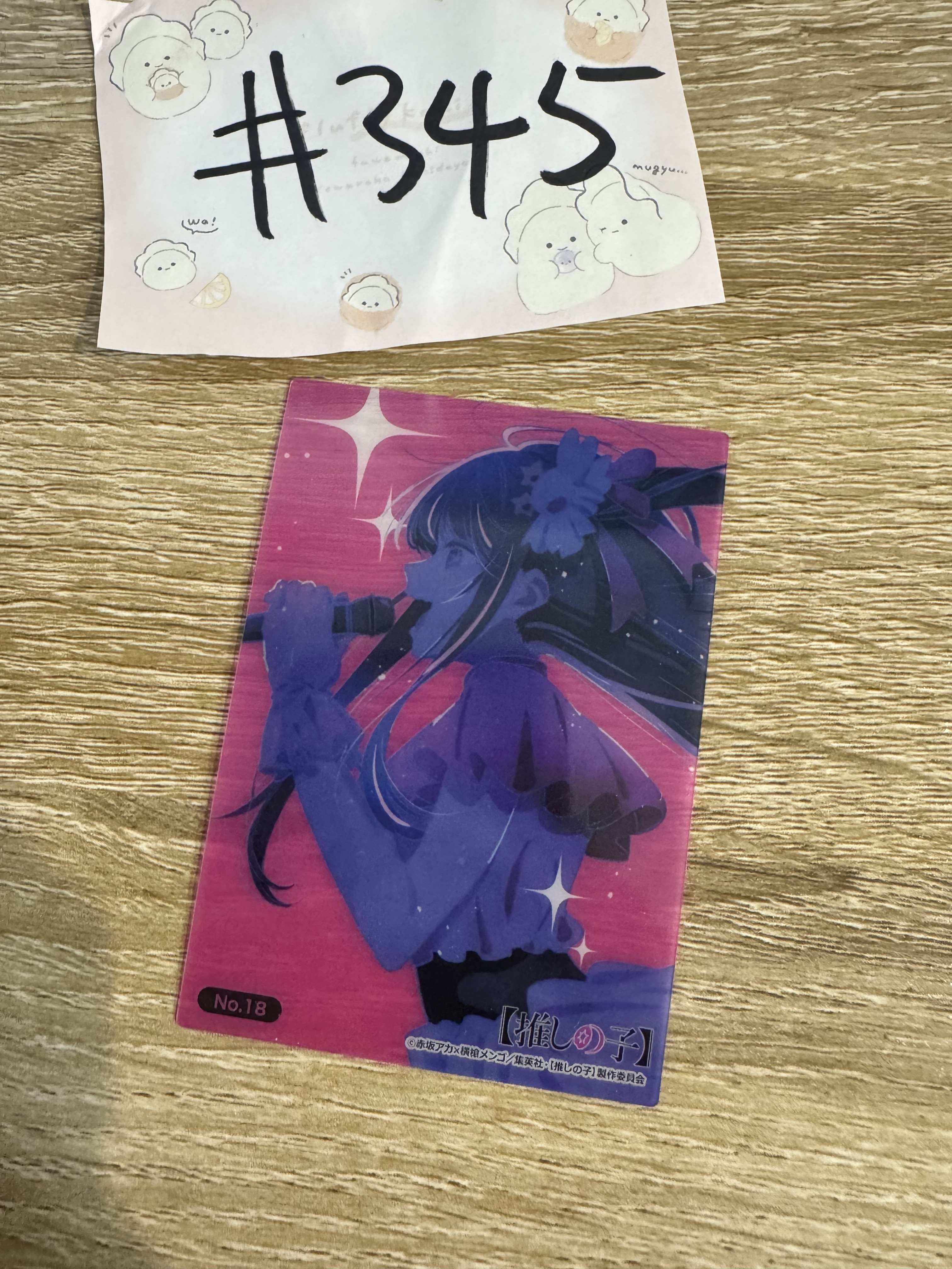 我推的孩子 AI   透卡 #345