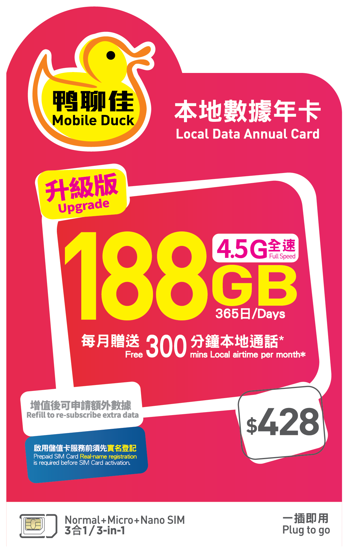 中國移動香港 鴨聊佳【香港本地】188GB 4G LTE 數據 + 每月300分鐘通話 一年 365日 數據卡
