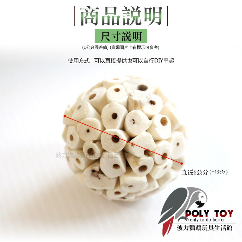 索拉花 天然植物 可分解 不怕誤食 鸚鵡玩具 益智玩具 鸚鵡啃咬玩具 波力鸚鵡玩具生活館