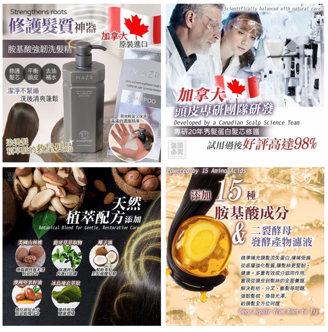 加拿大原裝進口-胺基酸強韌緊緻洗髮精
