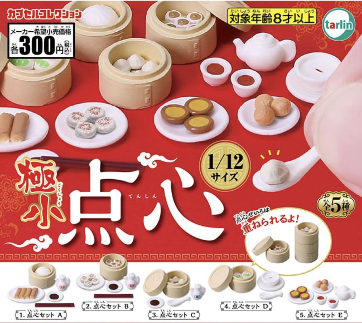 【現貨】極小點心扭蛋(全5種)