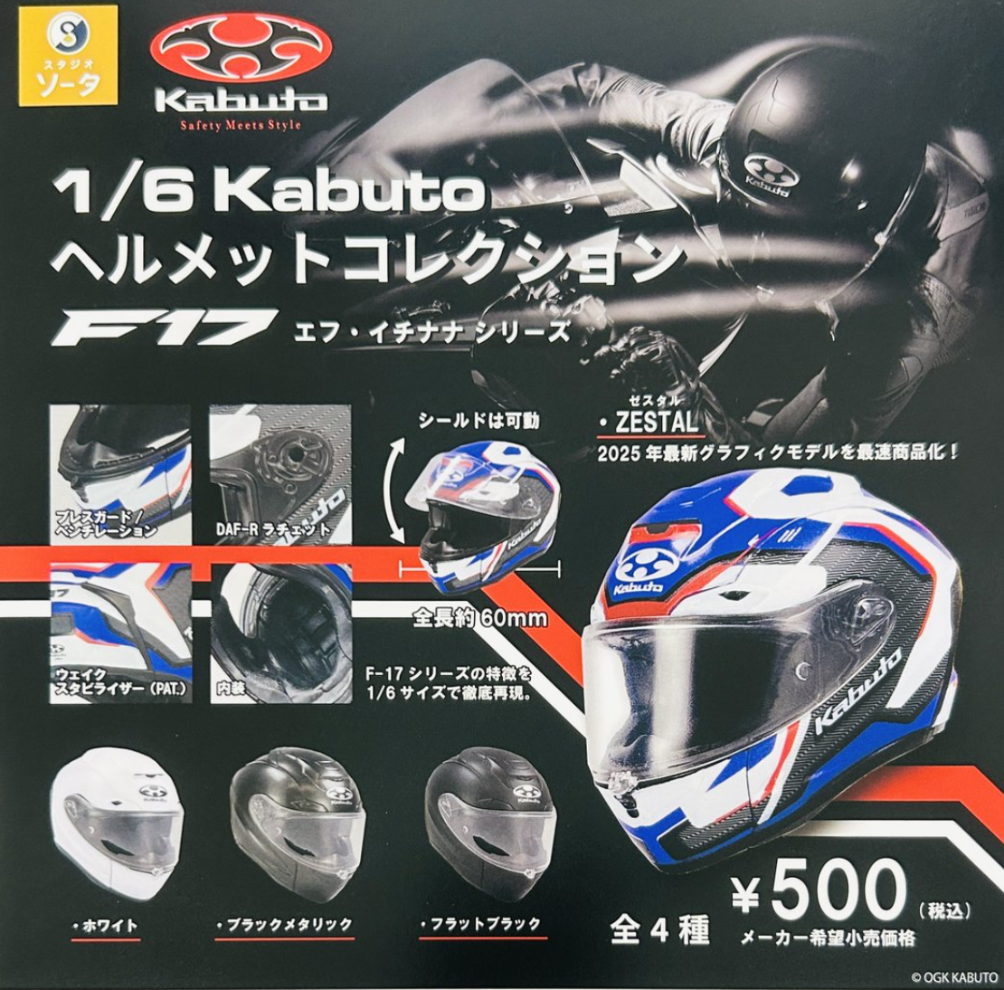 【現貨】Kabuto頭盔扭蛋(全4種)