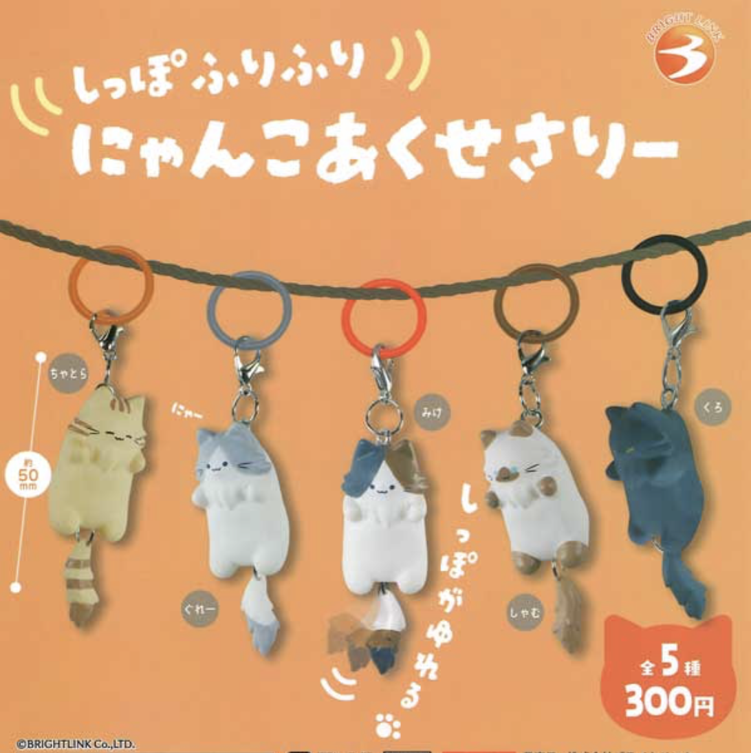 【現貨】搖尾貓貓吊飾扭蛋(全5種)