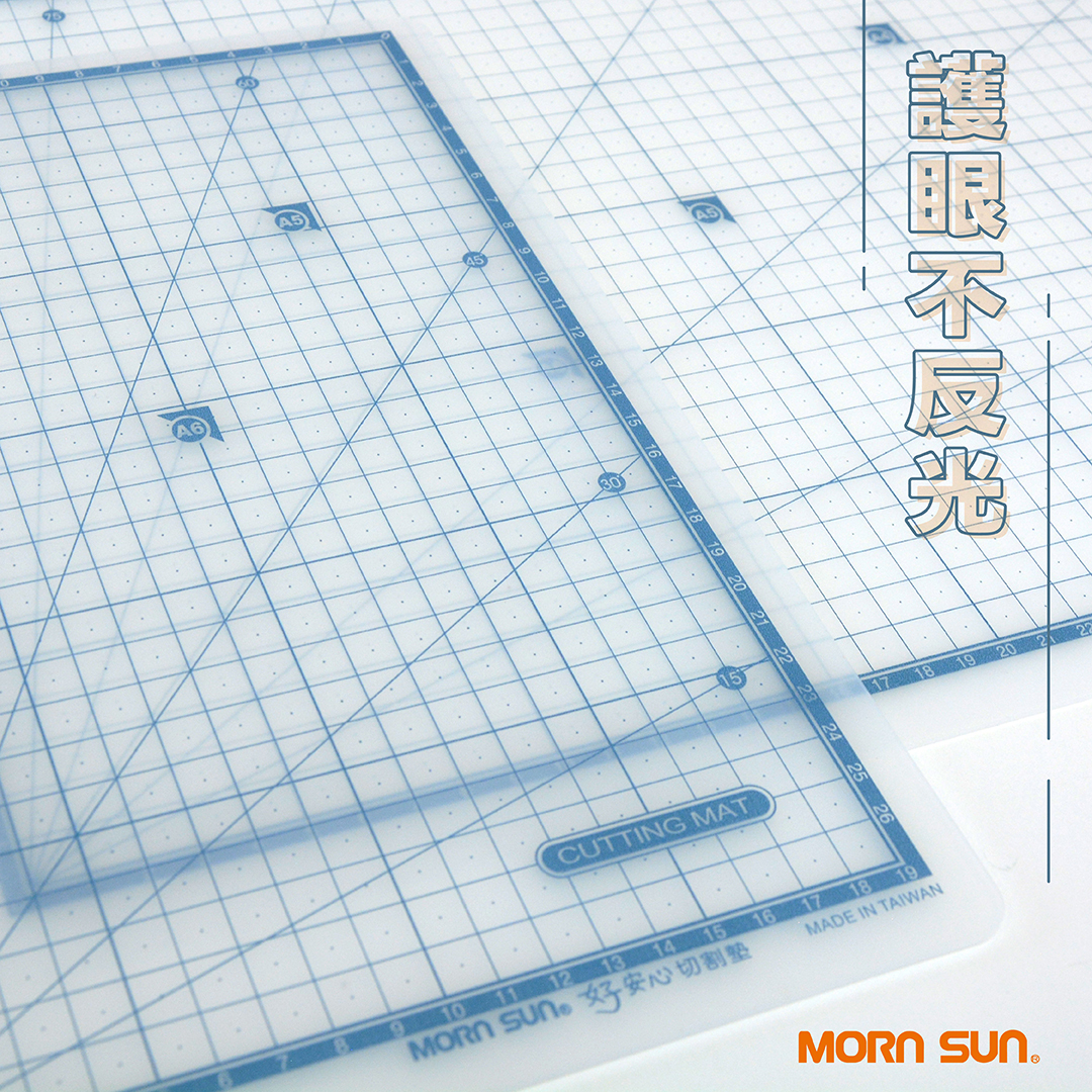 A1 A2質感霧透切割墊 PP無毒 大尺寸電腦桌墊 切割墊 MIT 【MORNSUN】