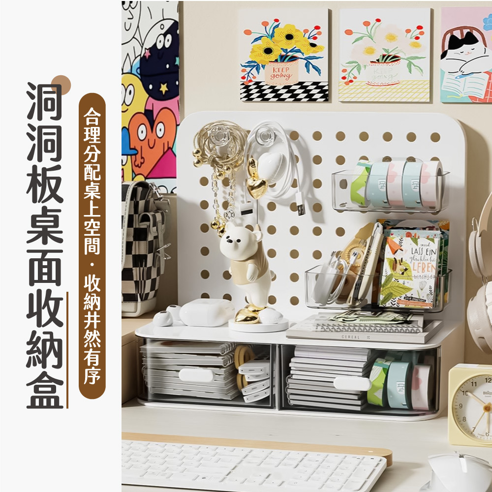 洞洞板桌面收納盒